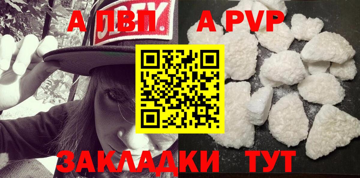 Саяногорск  А ПВП мука  Вход с VPN  Alpha PVP СК 