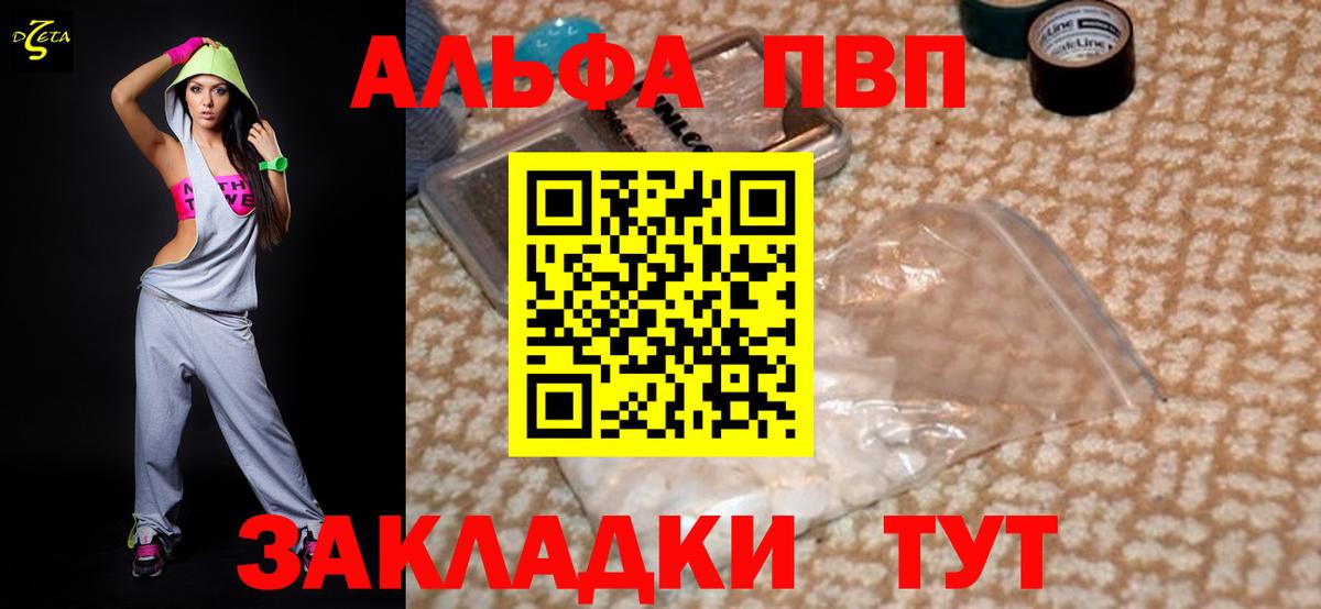 A-PVP Соль Саяногорск