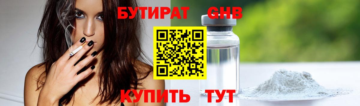 Бутират 99% Саяногорск