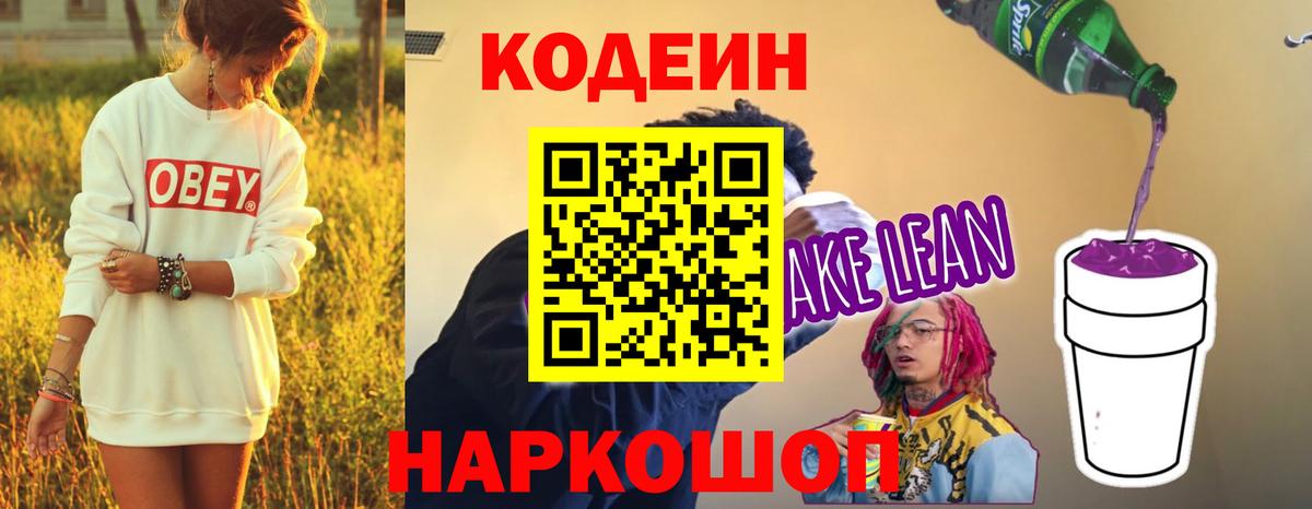 Codein Purple Drank  Вход с VPN  Codein Purple Drank  Саяногорск 
