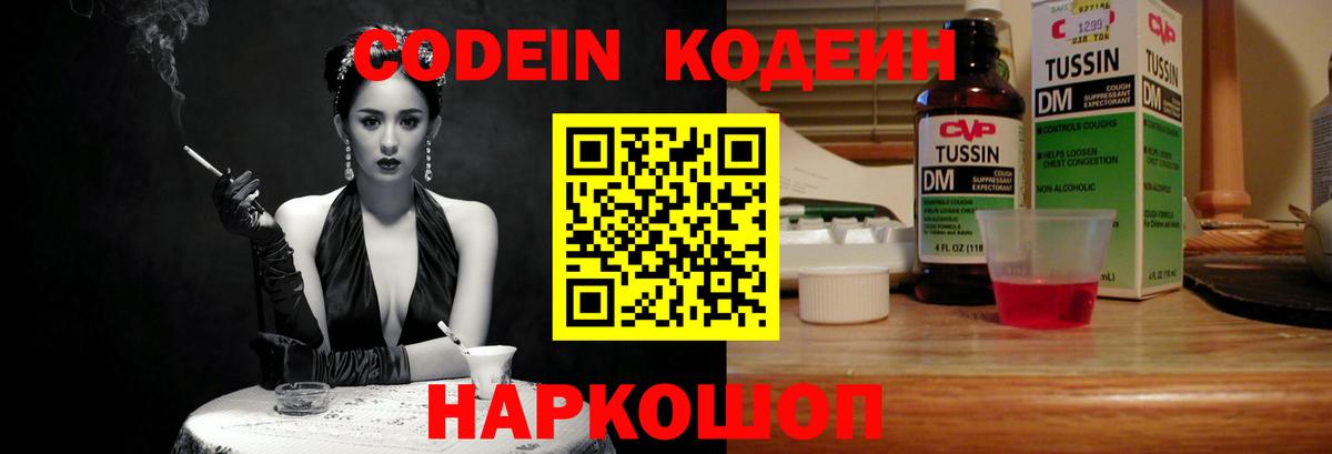 Кодеиновый сироп Lean Purple Drank Саяногорск