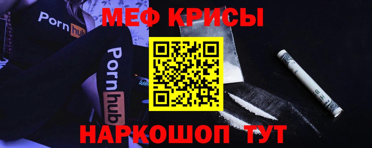 Мефедрон кристаллы Саяногорск