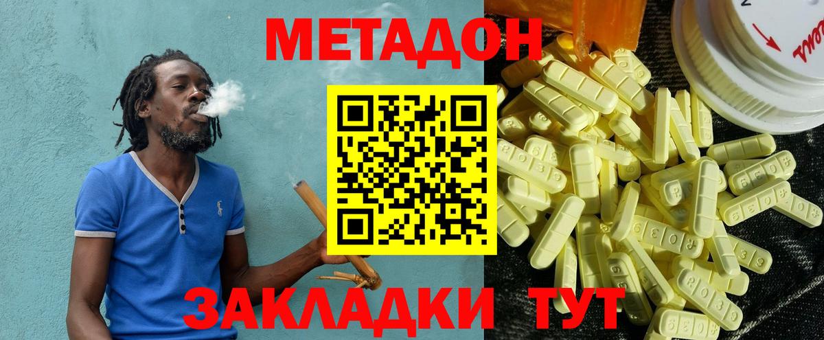 МЕТАДОН methadone Саяногорск