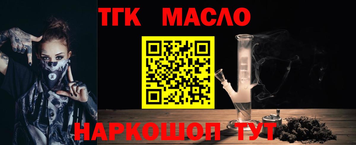Саяногорск  Дистиллят ТГК гашишное масло  ТГК Wax  Вход с VPN 