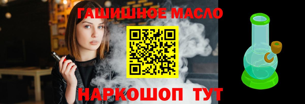 ТГК гашишное масло Саяногорск